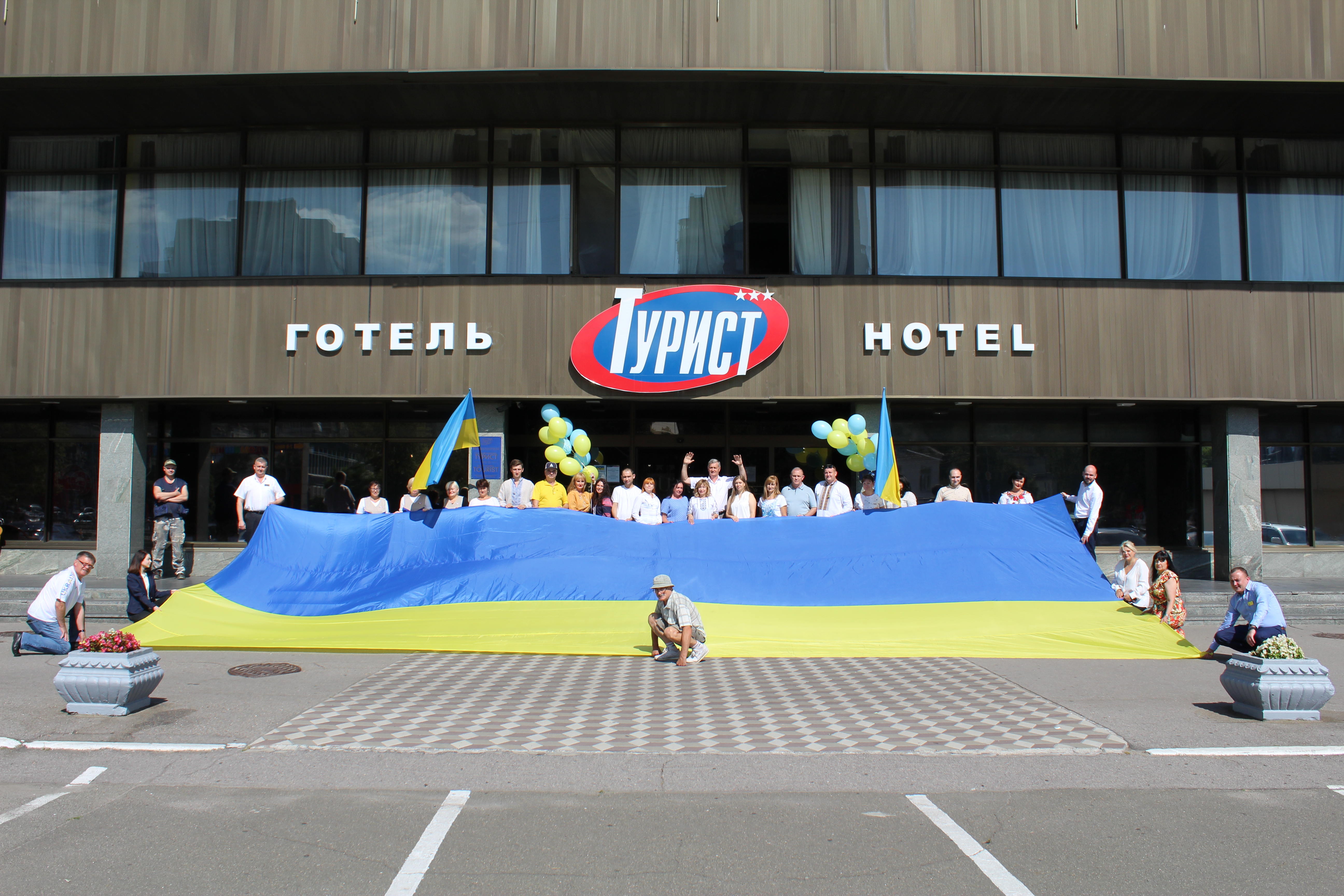 Готельна мережа ПрАТ «Укрпрофтур» та ДП «Готельний комплекс «Турист» вітає всіх українців зі святом! 