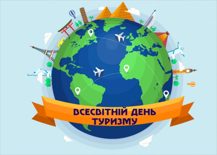 Міжнародний день туризму та День туризму в Україні